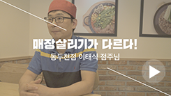 매장살리기가 다르다