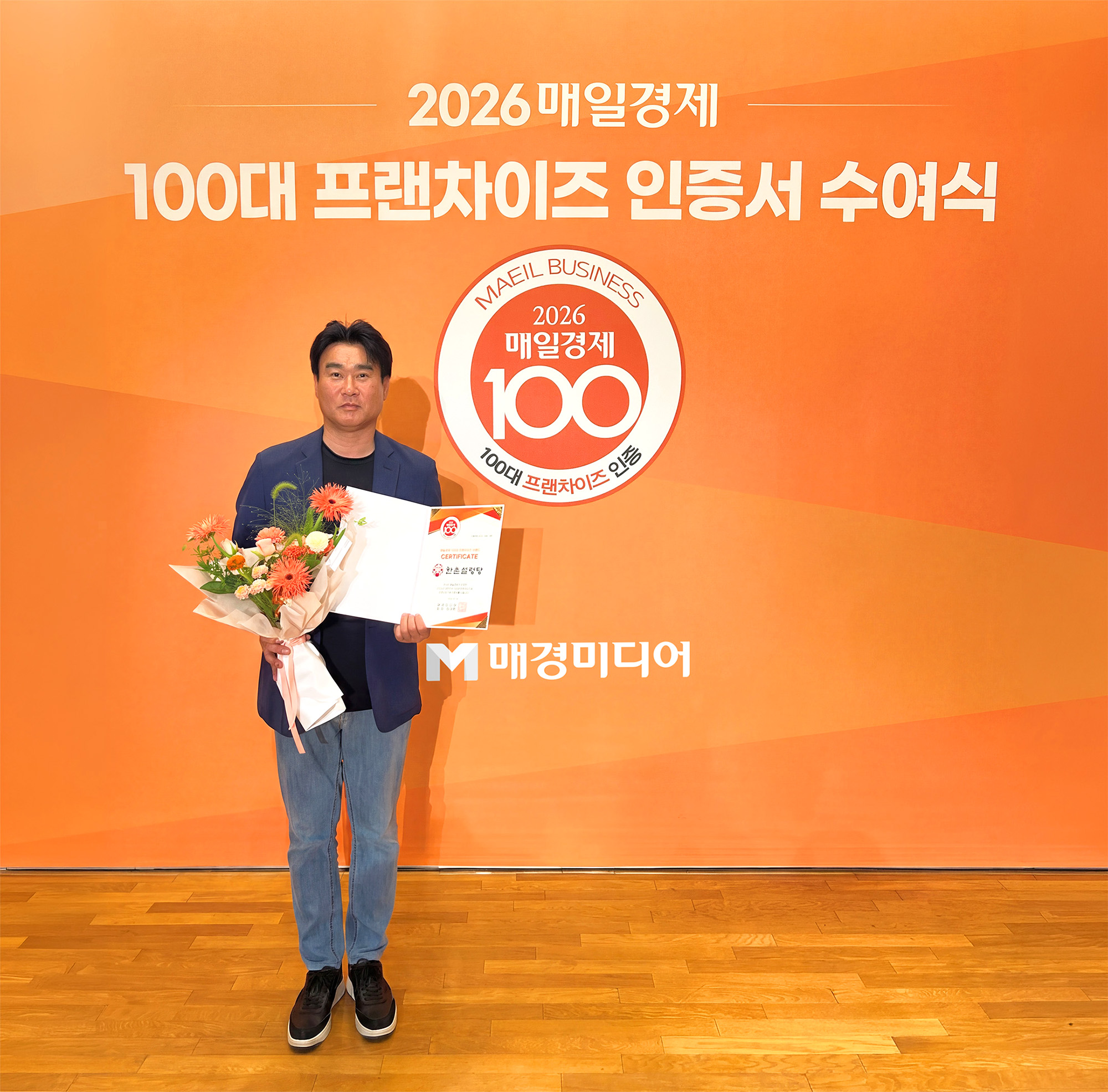 오래가는 브랜드엔 이유가 있다… 한촌설렁탕, 매경 프랜차이즈 16년 연속 선정